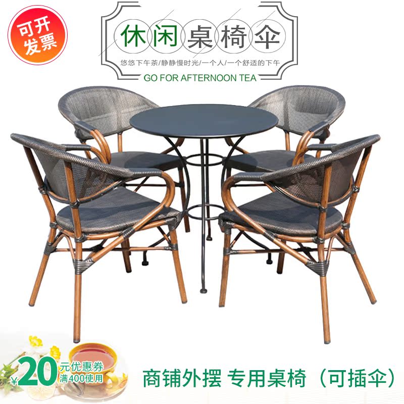 Outdoor table and chair courtyard with umbrella open-air leisure milk tea shop balcony three-piece shop outdoor aluminum alloy rattan chair