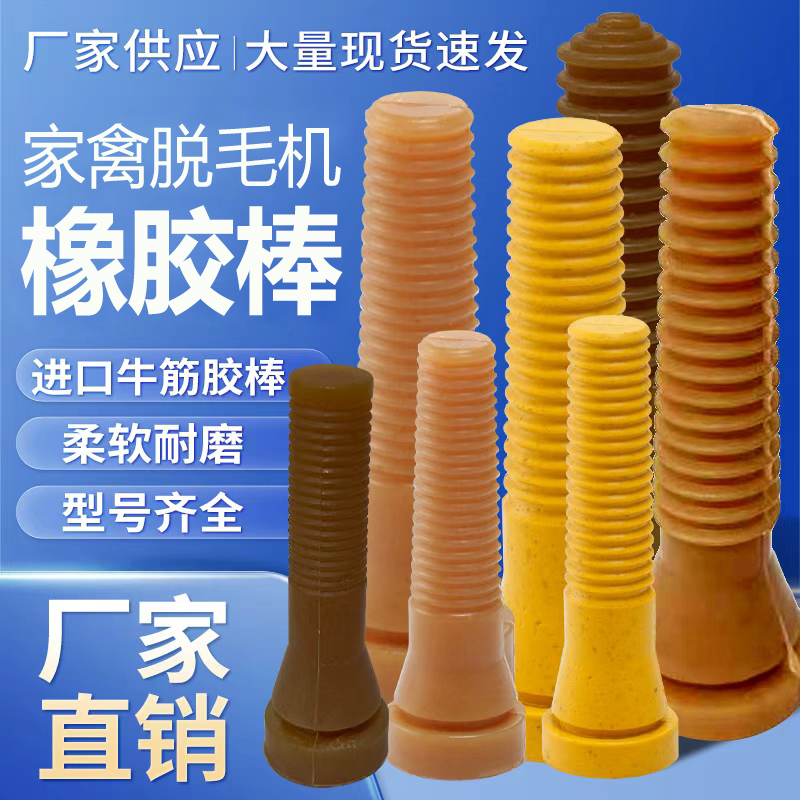 Poultry Chicken and Duck Depilatory Machine Rubber Stick Accessories Universal Depilatory Machine Rubber Stick Hair Removal Stick Beef Tendon Hair Removal Stick Depilatory Stick