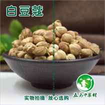 Five horse Chinese herbal medicine white cardamom 50 gr white kowtow white kom and white caron powder selected no sulphur Chinese herbal medicine shop