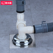 Submarine washing machine anti-overflow special connector Three-way drain pipe Sewer deodorant floor drain Toilet cover