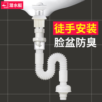 Submarine washbasin sewer pipe Deodorant Washbasin Washbasin Drainage hose Washbasin Sink drain accessories