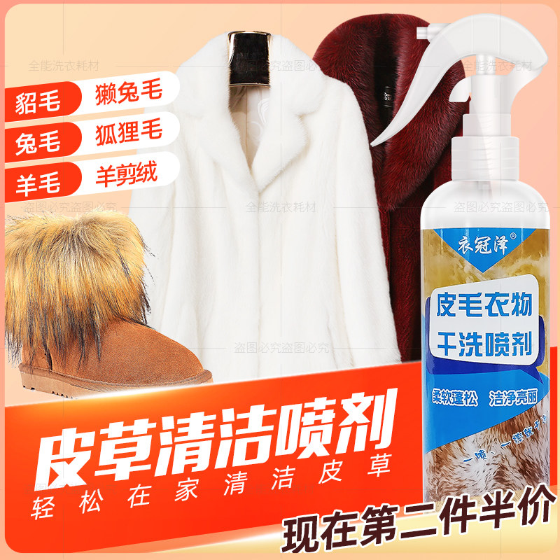 Yi Guanze fur dry cleaning spray fur fur mink fur fur household dry cleaning maintenance leather hair integrated care agent