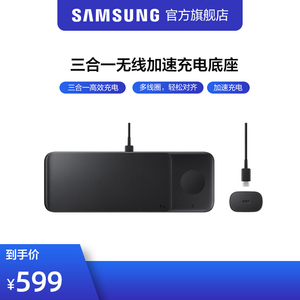 Samsung/三星 原装三合一无线加速充电底座 无线充 充电器