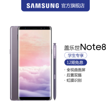 Мобильный телефон 学生专享 samsung/三星 galaxy note8