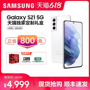 [天猫定制礼盒 立省800元]Samsung/三星Galaxy S21 5G SM-G9910骁龙888 官方旗舰店智能5g双模手机s21正品