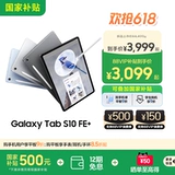 [Новый продукт на рынке, национальная субсидия в размере 500 юаней] Samsung/Samsung Tab S10 FE+ Новый продукт на рынке Новый планшетный компьютер 2025 года для студентов, которые могут учиться и смотреть драмы и офисные онлайн-классы