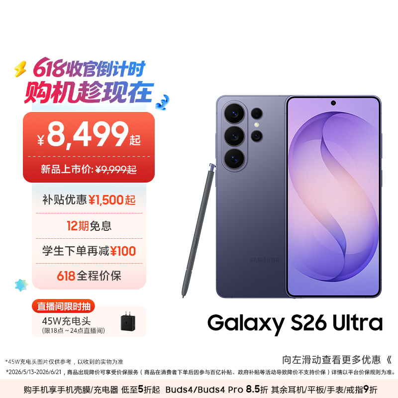 [618 Peak Price Starting from 8,499 Yuan] Samsung's First Privacy Screen Phone, Galaxy S26 Ultra Ai Gaming Phone, Fifth-Generation Snapdragon 8 Extreme Edition, 200 Million Pixel Camera Flagship Smartphone