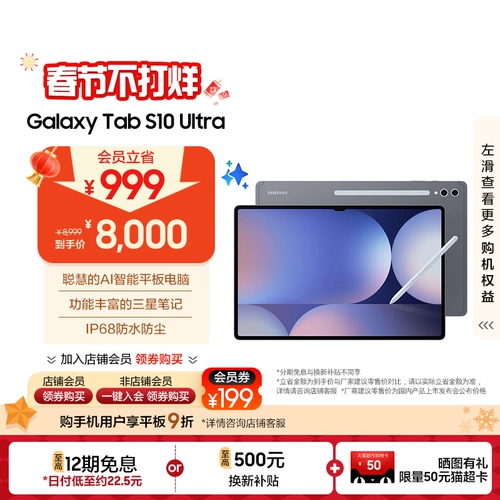 [Выпуск нового продукта, наслаждайтесь 12 периодами беспроцентной оплаты] Samsung/Samsung Galaxy Tab S10 Ultra — новый офисный планшет для обучения студентов и просмотра драм. Новый планшет для онлайн-классов 2024 года.