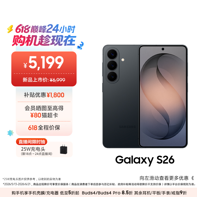[618 Peak Price 5199 Yuan] Samsung Galaxy S26 Fifth Generation Snapdragon 8 Extreme Edition Ultra-Thin and Durable Design 50 Million Pixel Ai Smartphone Genuine Product