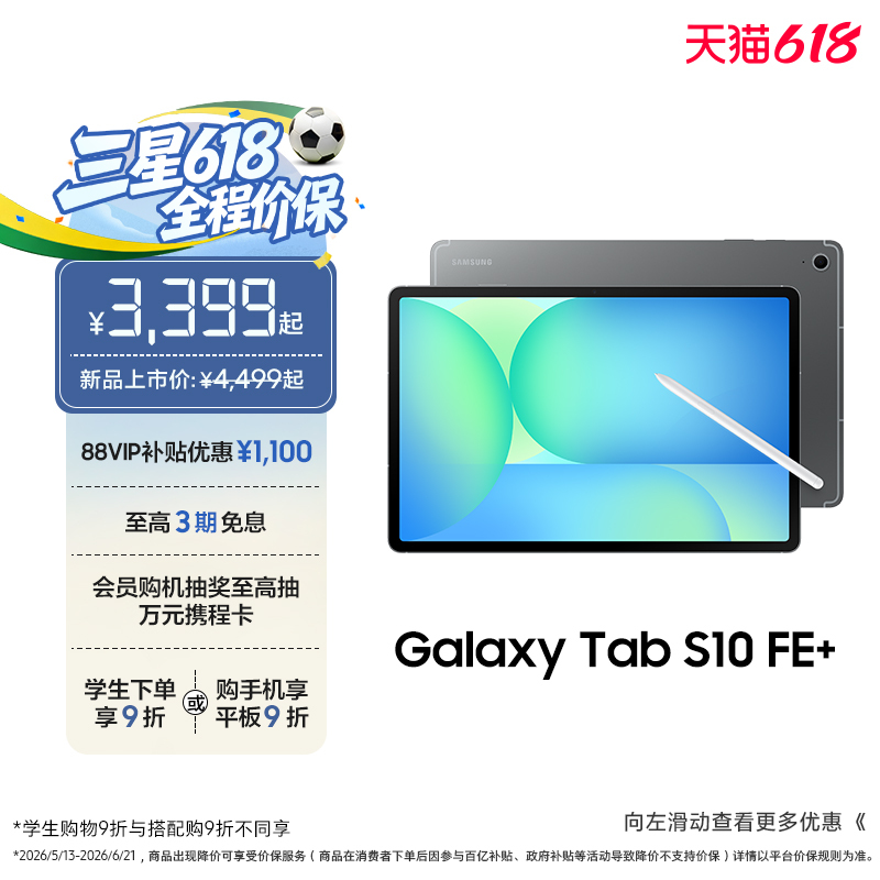 [Enjoy 3 Periods of Interest-Free Payment] Samsung/Samsung Tab S10 Fe+ New Product Launch, New Model for Students to Study, Watch Dramas, Work, and Online Classes