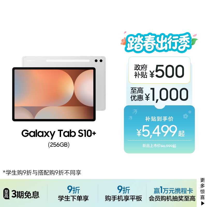 [Sf Express] Samsung Galaxy Tab S10+ Large-Size New Model Tablet Computer for Students to Study, Watch Dramas, Work, and Draw