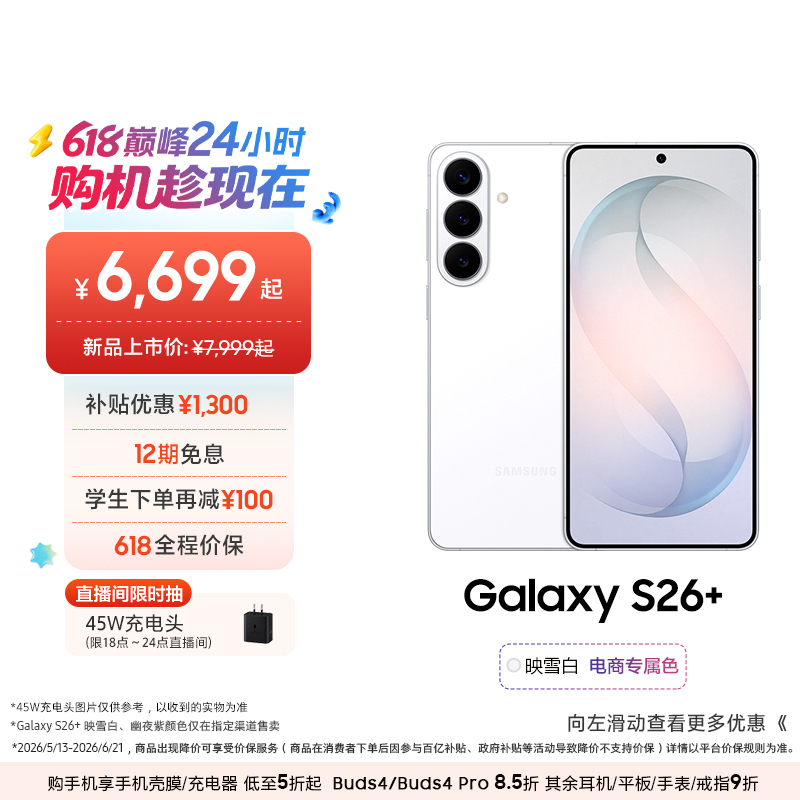 【618 Peak Price Starting from 6699 Yuan + 12 Installments with No Interest】Samsung Galaxy S26+ Fifth Generation Snapdragon 8 Extreme Edition 50Mp Ultra Vision Imaging Ai Camera Phone Official Genuine Product