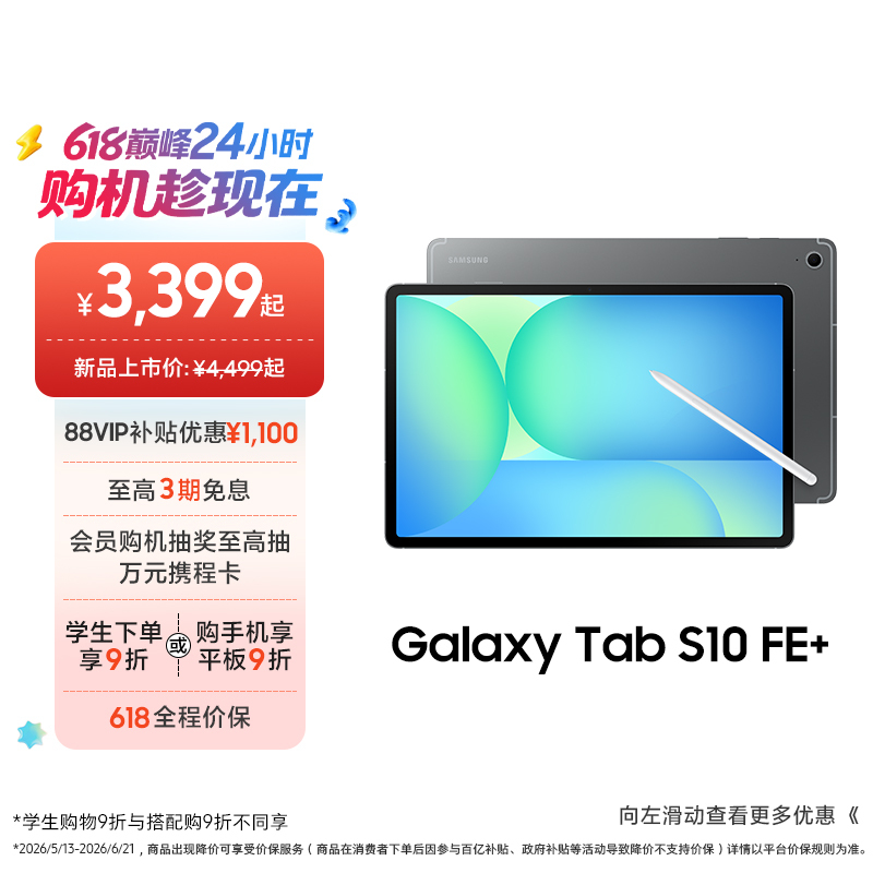 [Enjoy 3 Periods of Interest-Free Payment] Samsung/Samsung Tab S10 Fe+ New Product Launch, New Model for Students to Study, Watch Dramas, Work, and Take Online Classes