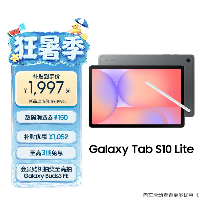 [Enjoy 3 Periods of Interest-Free Payment] Samsung Galaxy Tab S10 Lite New Tablet Computer for Students to Study and Entertain, Thin and Light, for Watching Dramas and Online Classes