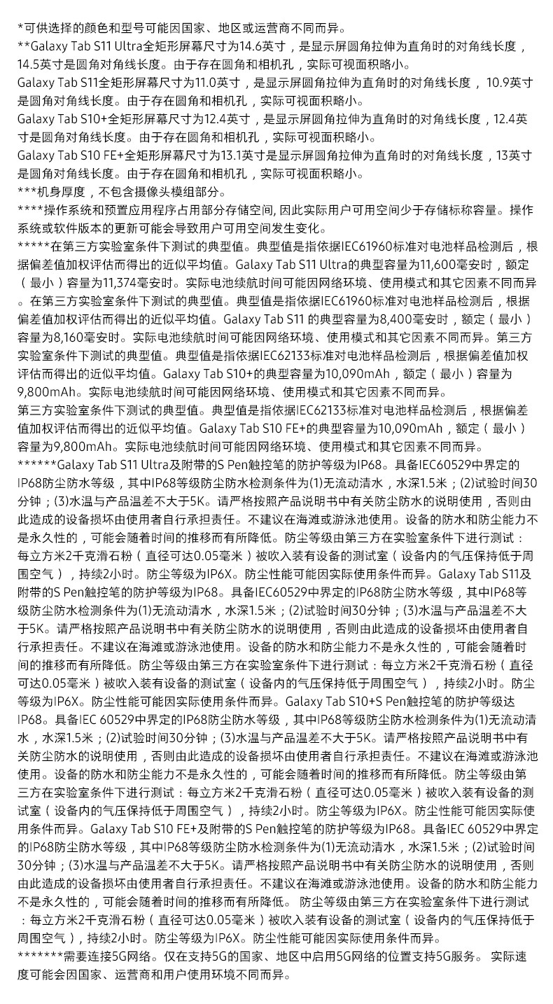 三星 Galaxy Tab S11 Ultra 大尺寸2025新款学生学习追剧办公绘画平板电脑5G版插图17