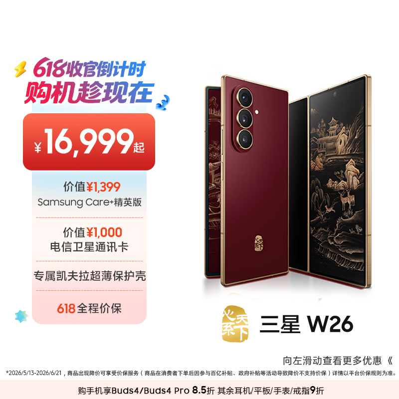 [Gift Worth 2399 Yuan] Samsung/Samsung W26 Xinxitianxia High-End Foldable Screen 4.2mm Ultra-Light and Ultra-Thin Large Screen Business Ai Smartphone Samsung Official Flagship Store