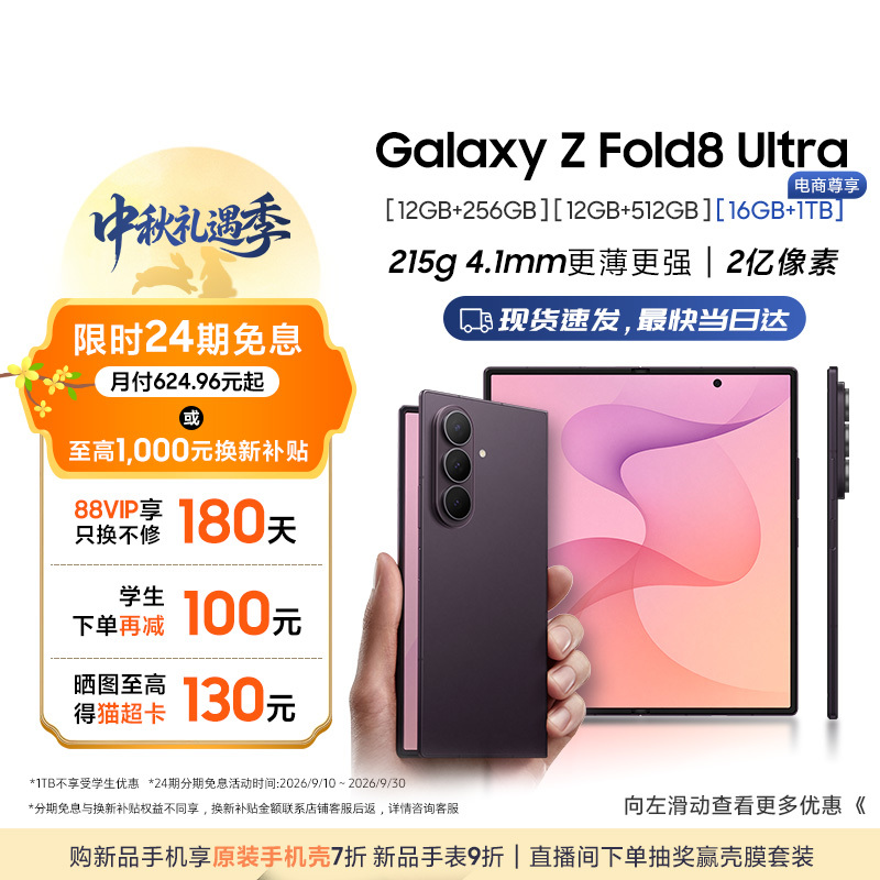 [Limited Time: 24 Installments with No Interest, Monthly Payment Starting at 624.96 Yuan] Samsung Galaxy Z Fold8 Ultra Foldable Phone with the Fifth Generation Snapdragon 8 Extreme Edition, 200 Million Pixels, Thin and Light, Large Screen