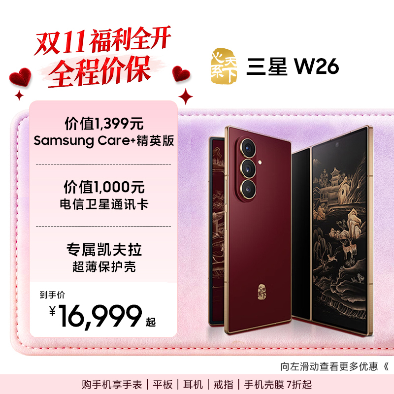 [Gift Worth 2399 Yuan] Samsung/Samsung W26 Xinxitianxia High-End Foldable Screen 4.2mm Ultra-Light and Ultra-Thin Large-Screen Business Ai Smartphone Samsung Official Flagship Store