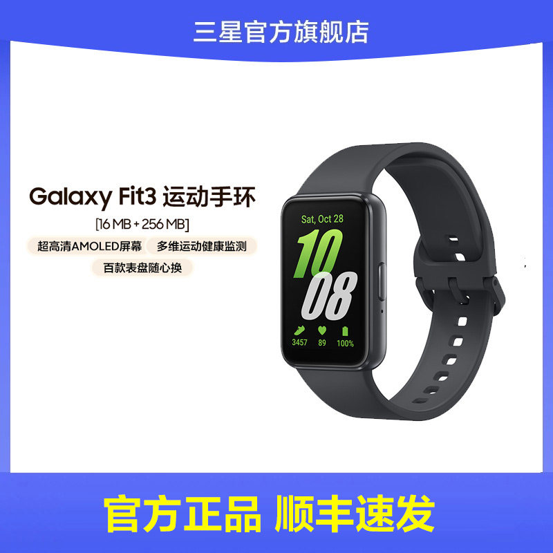 (Exclusive for campus students) Samsung Galaxy Fit3 smart sports bracelet