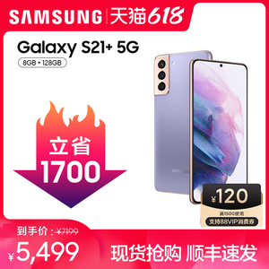 三星Galaxy S21+ 5G 【立省1700】Samsung SM-G9960骁龙888官方旗舰店5g双模手机s21正品