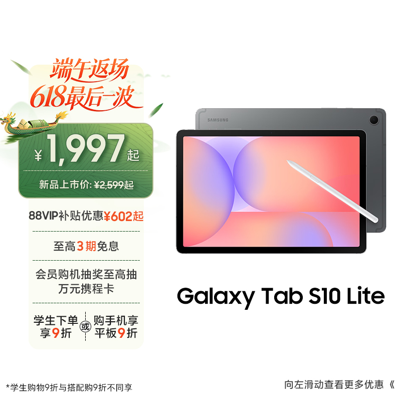 [Enjoy 3 Periods of Interest-Free Payment] Samsung Galaxy Tab S10 Lite New Tablet Computer for Students to Study and Entertain, Thin and Light, for Watching Dramas and Online Classes