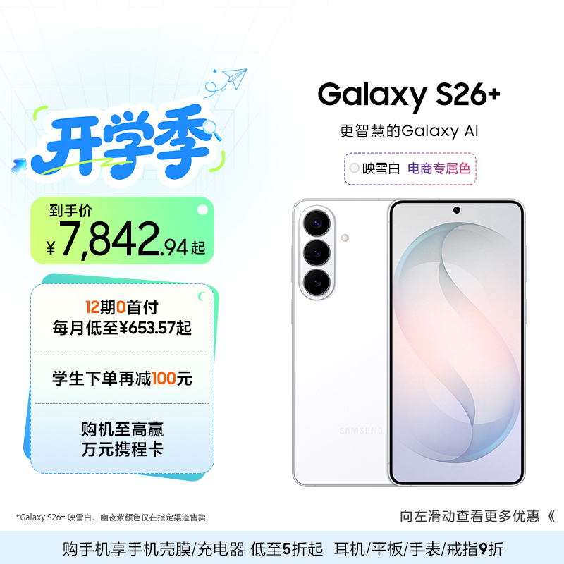 [Exclusive for 12 Issues] Samsung Galaxy S26+ Fifth-Generation Snapdragon 8 Extreme Edition 50 Million Pixel Ultra-Visual Imaging Ai Camera Phone Official Genuine Product