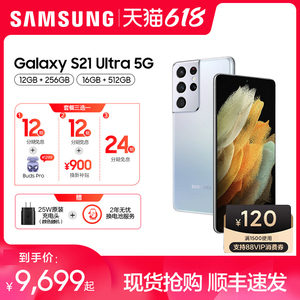 三星Galaxy S21 Ultra 5G【至高24期免息 赠Buds Pro蓝牙耳机】Samsung SM-G9980骁龙888旗舰店手机