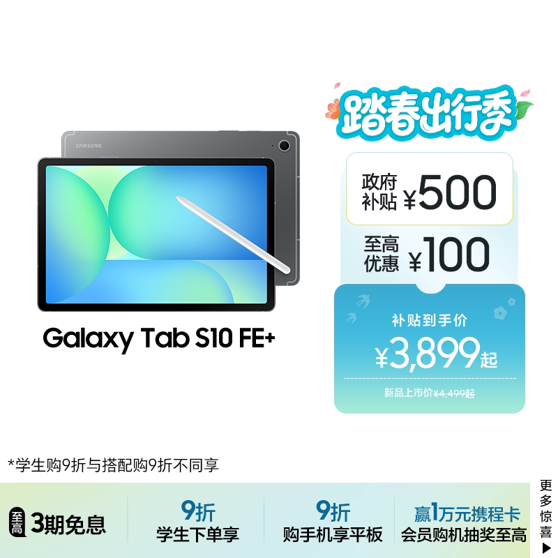 [Enjoy 3 Periods of Interest-Free Payment] Samsung/Samsung Tab S10 Fe+ New Product Launch 2025 New Model Tablet Computer for Students to Study, Watch Dramas, Work, and Online Classes