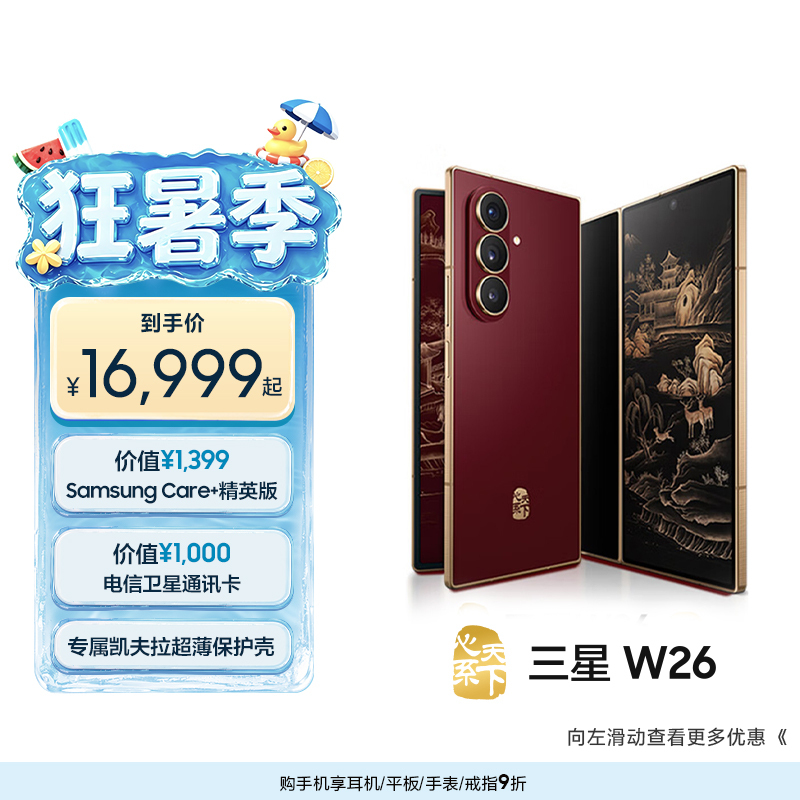 [Gift Worth 2399 Yuan] Samsung/Samsung W26 Xinxitianxia High-End Foldable Screen 4.2mm Ultra-Light and Ultra-Thin Large-Screen Business Ai Smartphone Samsung Official Flagship Store