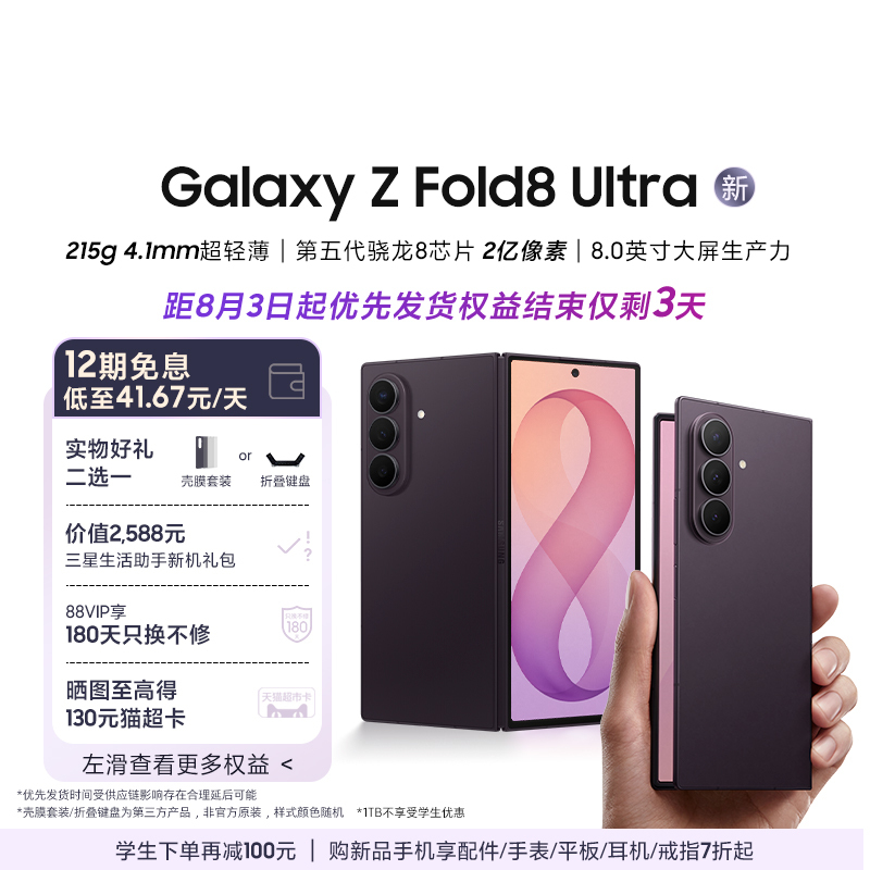 [New Phone with 12-Month Interest-Free Installment Plan] Samsung Galaxy Z Fold8 Ultra Foldable Phone, Fifth-Generation Snapdragon 8 Extreme Edition Ai Phone, 200 Million Pixels, Thin and Light, Large Screen Flagship, Genuine Product