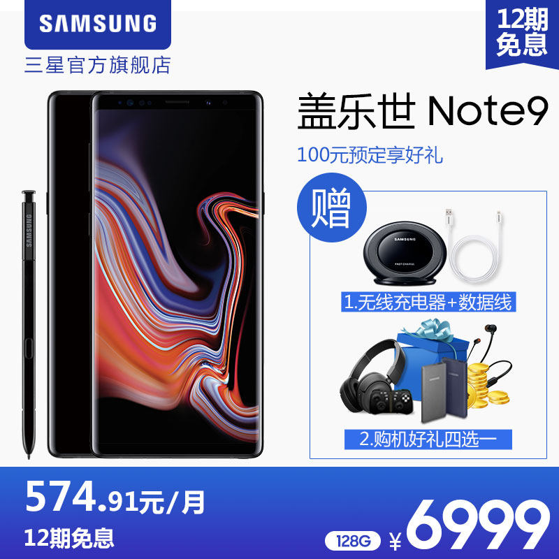 【天猫预售】Samsung\/三星 GALAXY Note9 S