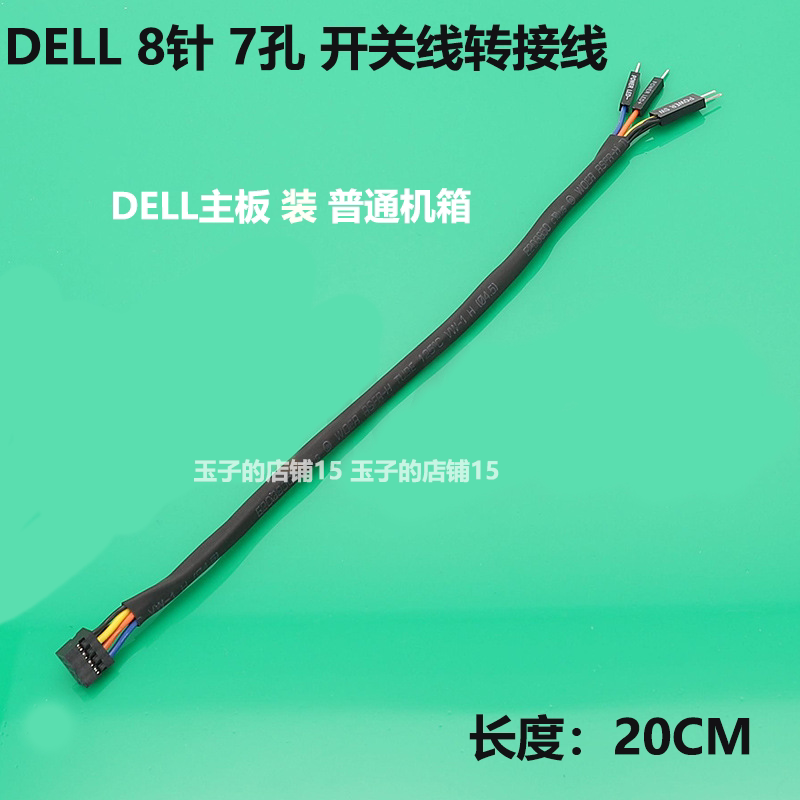 Dell Motherboard Small 8-Pin Modification Cable Dell Standard Case Switch Jumper Adapter Cable Dell 8-Pin Connection