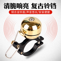 Bike Bell Retro Bronze Bell Super Loud Car Bell Mountain Folding Car Horn Dead Flying Bike Riding Accessories