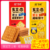 Super Friends Taste Tokyo Love Salted Egg Yolk Salty Cheese Biscuits Breakfast Point Heart Net Red Leisure Snacks Small Package