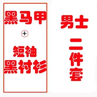 Черный жилет, черная рубашка