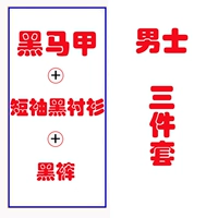 Черный жилет, черная рубашка, штаны