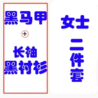 Черный жилет, черная рубашка