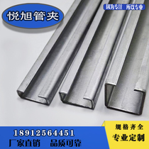 Heavy duty galvanized C-shaped steel track 304 stainless steel pipe clamp guide rail C-shaped groove track lightweight C-shaped guide rail pipe clamp