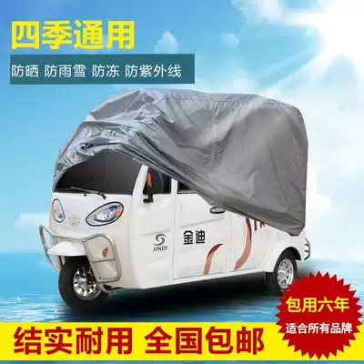 Jindi fully enclosed electric motorcycle Tricycle battery four-wheeler old car cover car cover rain protection sun shade