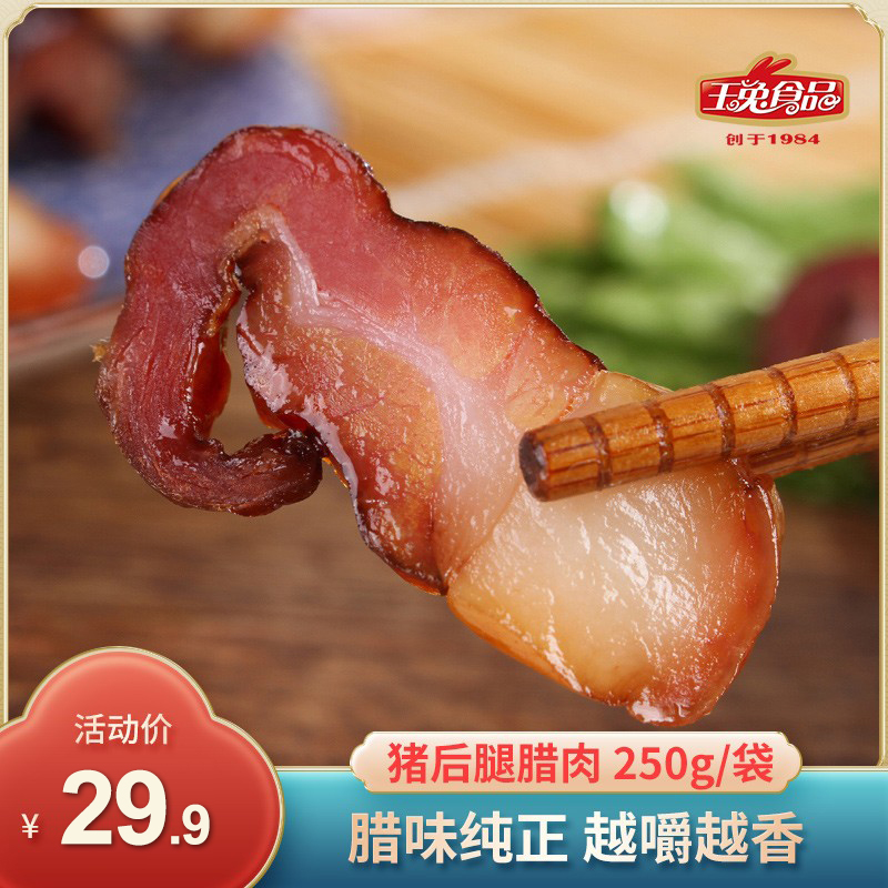 Jade Rabbit rear leg cured meat 250g flavour salted sausage air-dried marinated meat carnivored with homemade flavored meats