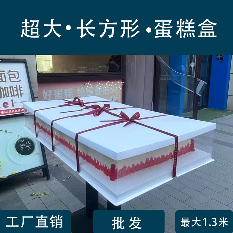 Extra Long Rectangular Sliced Cake 1.42m 1.806m Large Size Celebration Box Commercial Cake Box