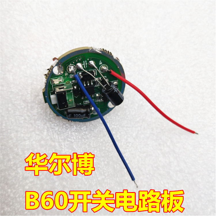 Hualbo B60 Electric Push Cut Switch Circuit Board Assembly Main Board Aluminum Alloy Rationalizer Accessories Original Factory Original