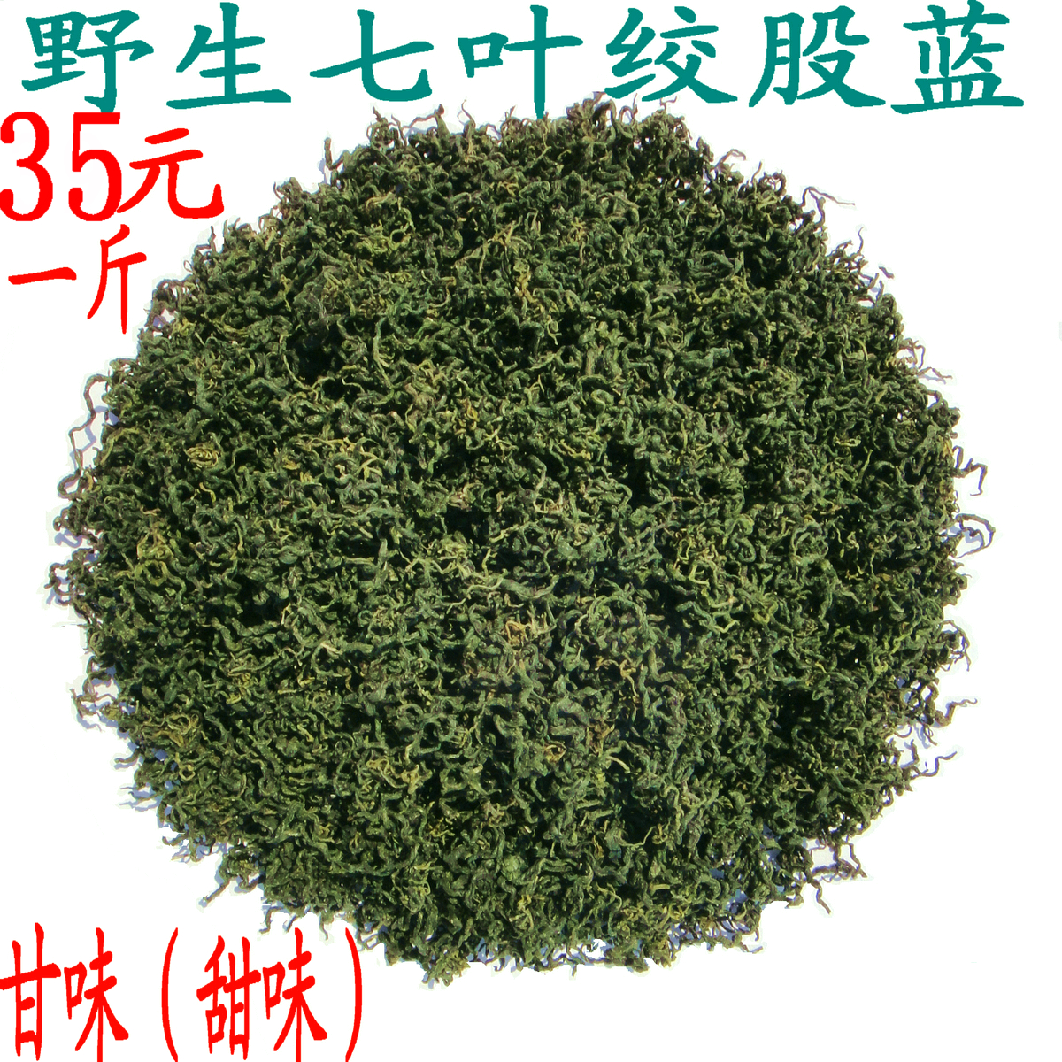 Gynostemma Pentaphyllum 500g Deep Mountain Wild Seven Leaves Seven Leaves of Seven Leaf Bile Small Tender Leaves RMB35  Catty