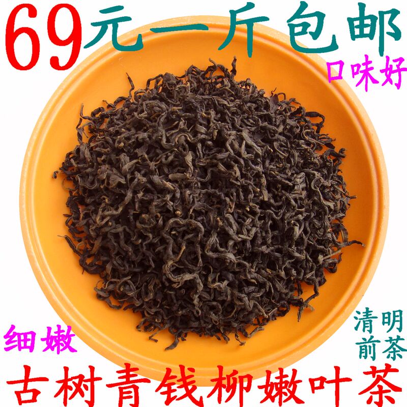 Qingqian Willow Tea 500g Wild Ancient Tree Qingmingqian Delicate Leaf Tea 69 Yuan Money Willow Flavor Rich Qingqian Willow Young Leaf Tea