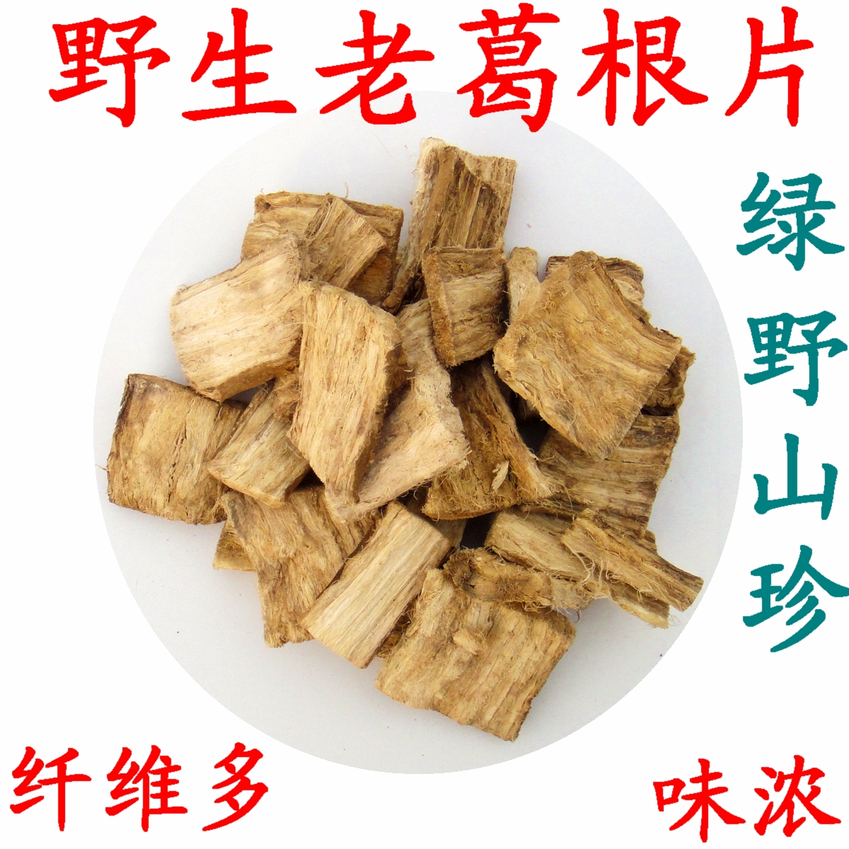Wild Kudzuvine Root pieces Old Tchai Ge sheet 10 years wild Ge Wang Wild Glein 250g Deep Mountain Old Ge