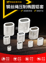 Aluminum sleeve)Wire rope pressed aluminum sleeve)Aluminum alloy pressed sleeve)Elliptical aluminum sleeve) Wire rope aluminum sleeve 6mm-42mm