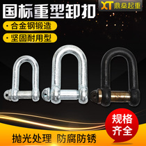 National standard galvanized ordinary shackle Heavy U-type galvanized black land high strength M8-M65