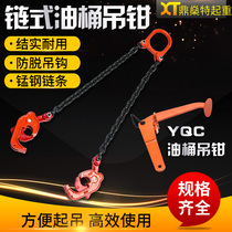 Chain oil barrel pliers Oil barrel hooks Oil barrel clamps Lifting pliers Double chain oil barrel hanging pliers Hanging oil barrel clamps 1 ton T