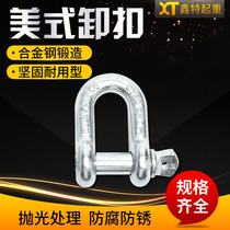 G210 American shackle High strength straight alloy steel D-shaped shackle U-ring 0 3T-55 tons