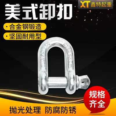 G210 American shackle high strength straight alloy steel D-shaped shackle U-shaped ring 0 3T-55 tons